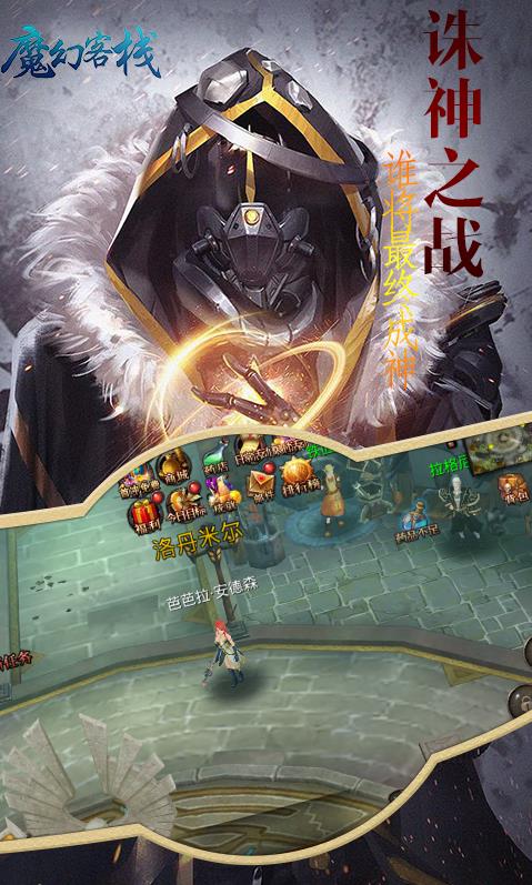 魔幻客栈飞升版  v1.4.6图2