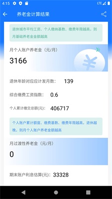 北京养老金计算器2022  v1.0.0图3