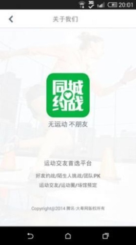 同城约战平台2023  v1.0.0图3