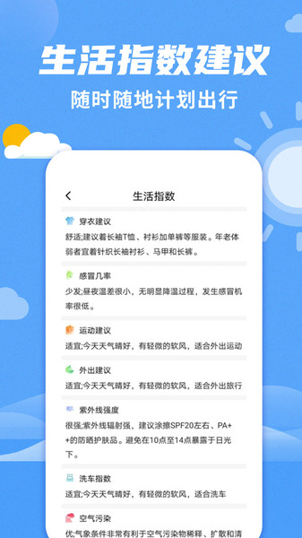 桌面天气预报手机版  v1.0图1