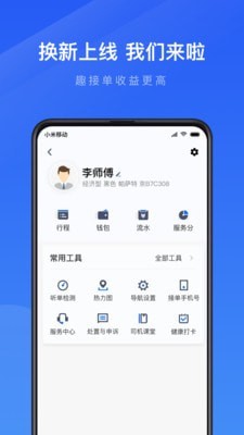 高德趣接单app下载安装  v3.24.04图2