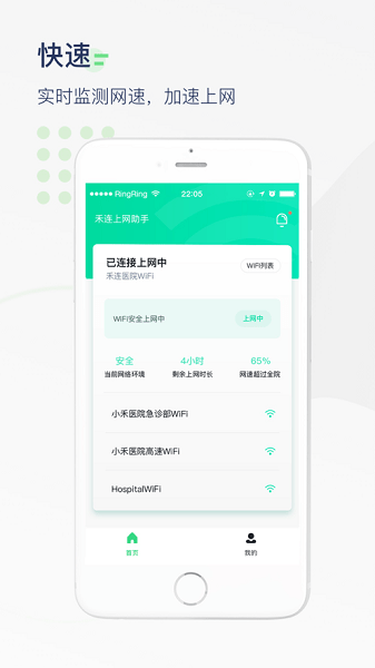 禾连医院上网助手  v3.3.11图3