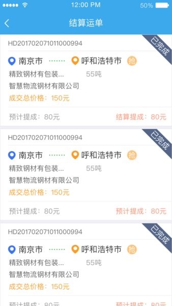 加盟运力  v4.9.0图2