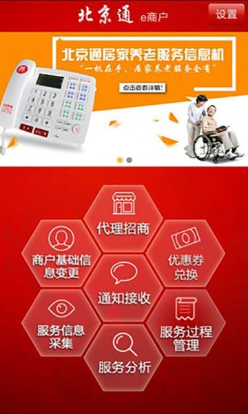 北京通e商户  v3.23图2