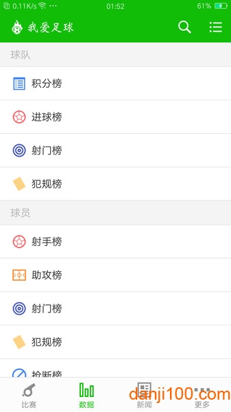 我爱足球  v1.8.6图1