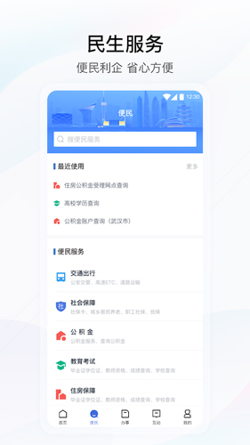 鄂汇办湖北健康码  v4.1.6图2