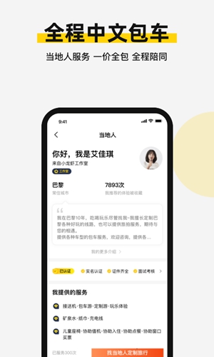 皇包车旅行  v9.0.8图1