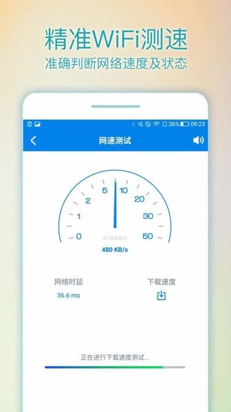 WiFi路由管家