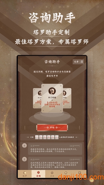 塔罗牌占卜  v9.1图3