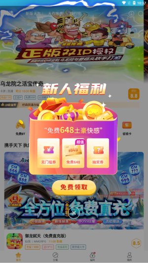 游小福手游平台app  v1.46.00图1