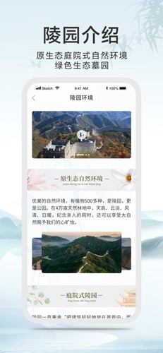 八达岭陵园  v1.0.0图2