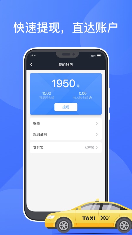 聚的出租车老版本3.8