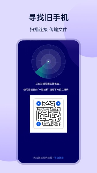 一键互传  v3.2.3图2