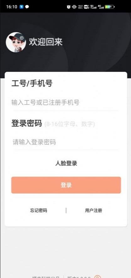 顺丰小哥大陆版iOS下载  v1.8图3