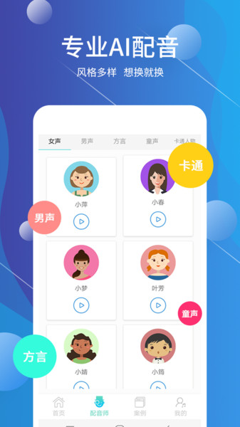 配音师  v4.4.2图1