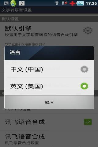 讯飞tts语音引擎最新版  v9.0图3