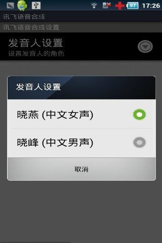 讯飞tts语音引擎最新版  v9.0图1