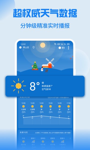 holi天气  v4.4.5图2