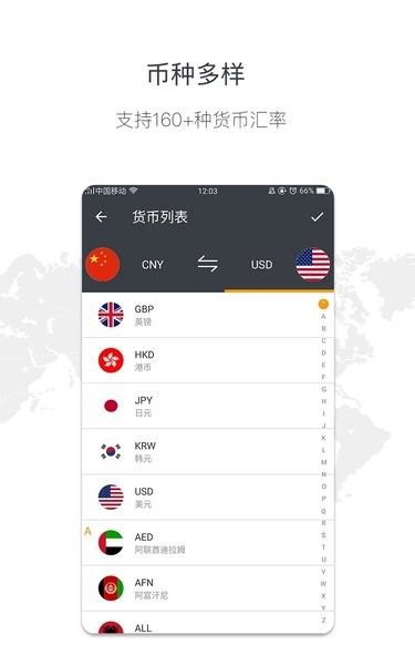 实时汇率  v4.5图1