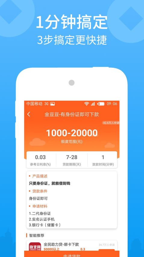 借有钱app下载安卓  v3.1.0图1