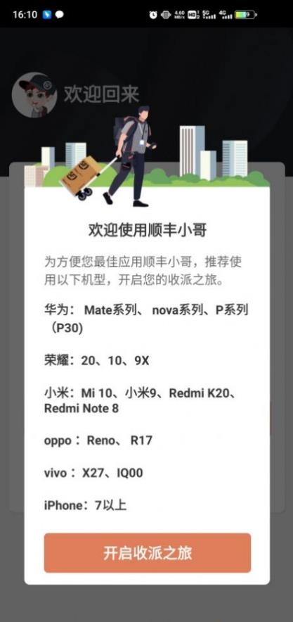 顺丰小哥APP  v1.8图1