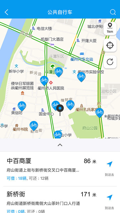 衢州行  v2.4.3图2