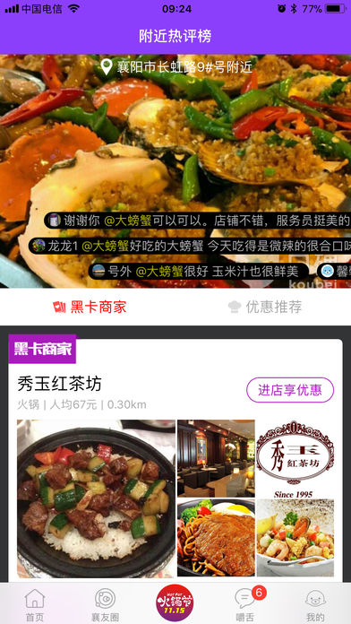 襄阳知道  v5.3.1图4