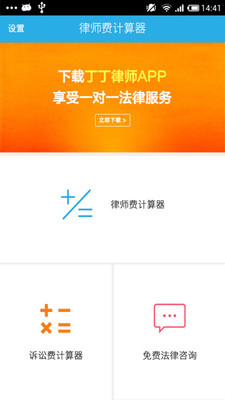 律师费计算器  v1.0图3