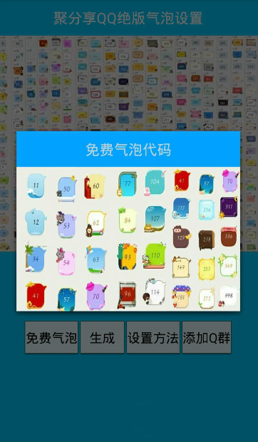 QQ绝版气泡  v1.0图2