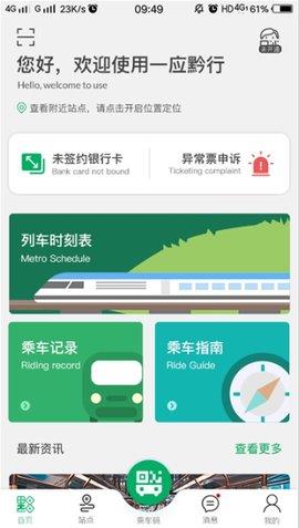 一应黔行  v1.0.3图3