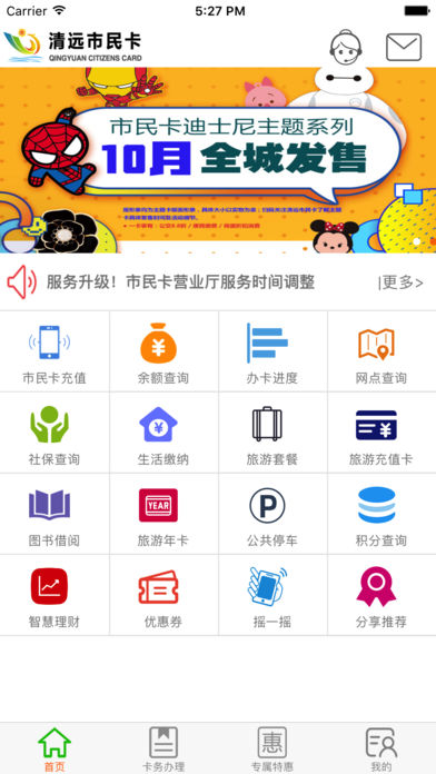 清远市民卡  v14.0.1图1