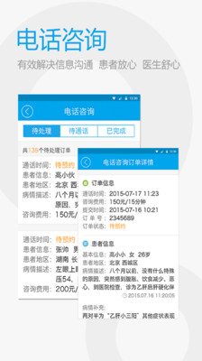 医患帮  v2.6.9555图4