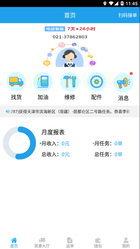 包钢好司机app