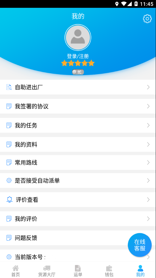 包钢好司机app  v3.9.5图2