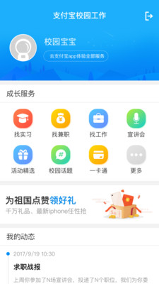 趣校园  v1.0图4