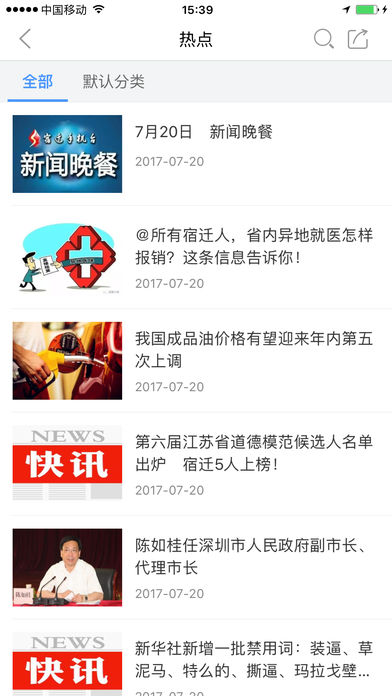 宿迁手机台  v4.3.0.2图4