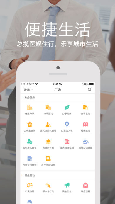 乌海爱城市网  v1.0图3