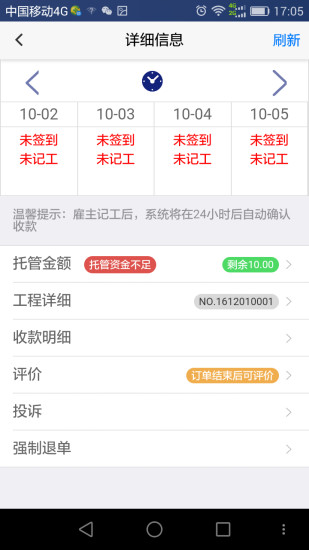 劳动卫士  v3.2.6图2