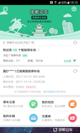 邯郸泊车  v2.1.00图1