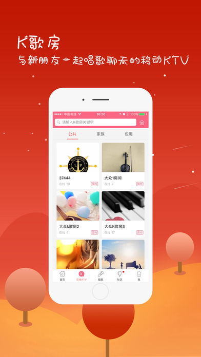 全来k歌  v1.2.1图2