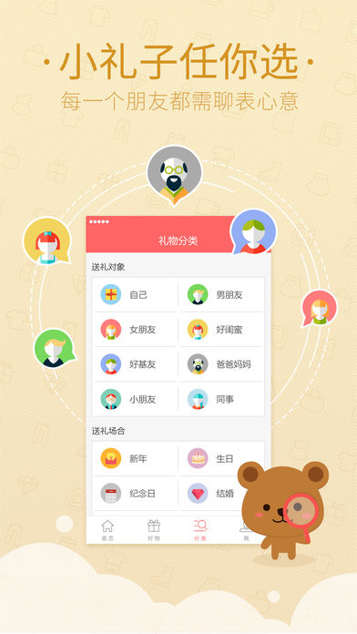 送个礼物  v1.2图2