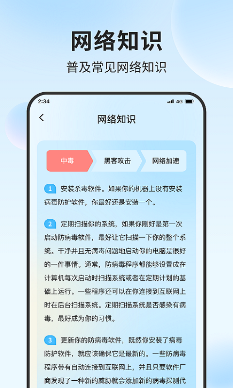 铃兰流量精灵app  v1.0.0图2