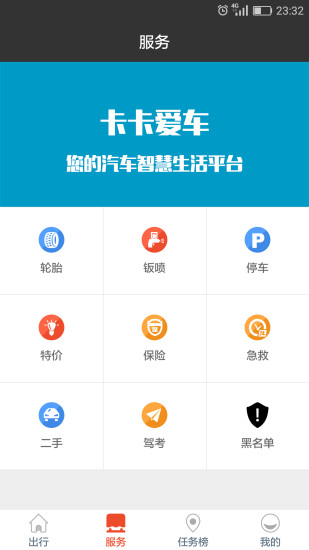 卡卡出行  v4.1.8图2