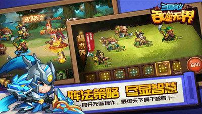 三国演义吞噬无界  v4.5.83图3