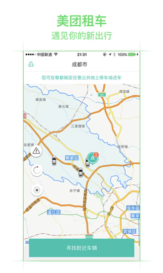 美团租车  v1.0.1图2