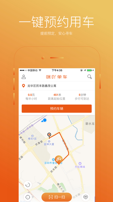 咪吖共享单车  v1.1.0720图4