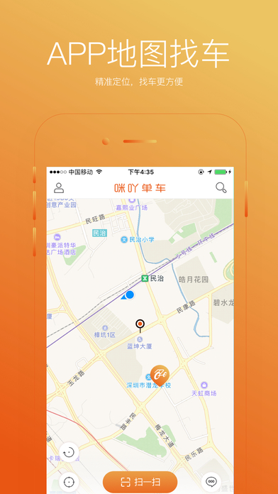 咪吖共享单车  v1.1.0720图1