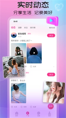 一陌交友安卓版  v2.6图1