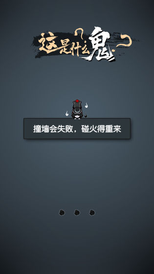 这是什么鬼  v1.0图2