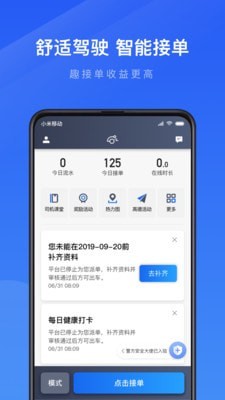 携华趣接单司机端app下载最新版  v3.24.04图1